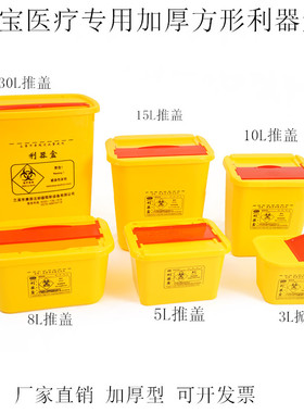 医用方形锐器盒塑料黄色利器盒针筒3医疗废物5垃圾桶8L10L15L免邮