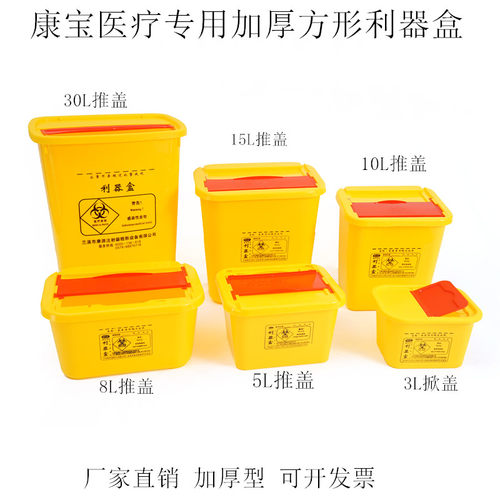 黄色利器盒针筒10l免邮医疗废物