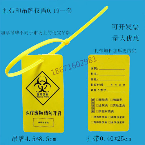 扎带平口垃圾袋尼龙医疗废物标签