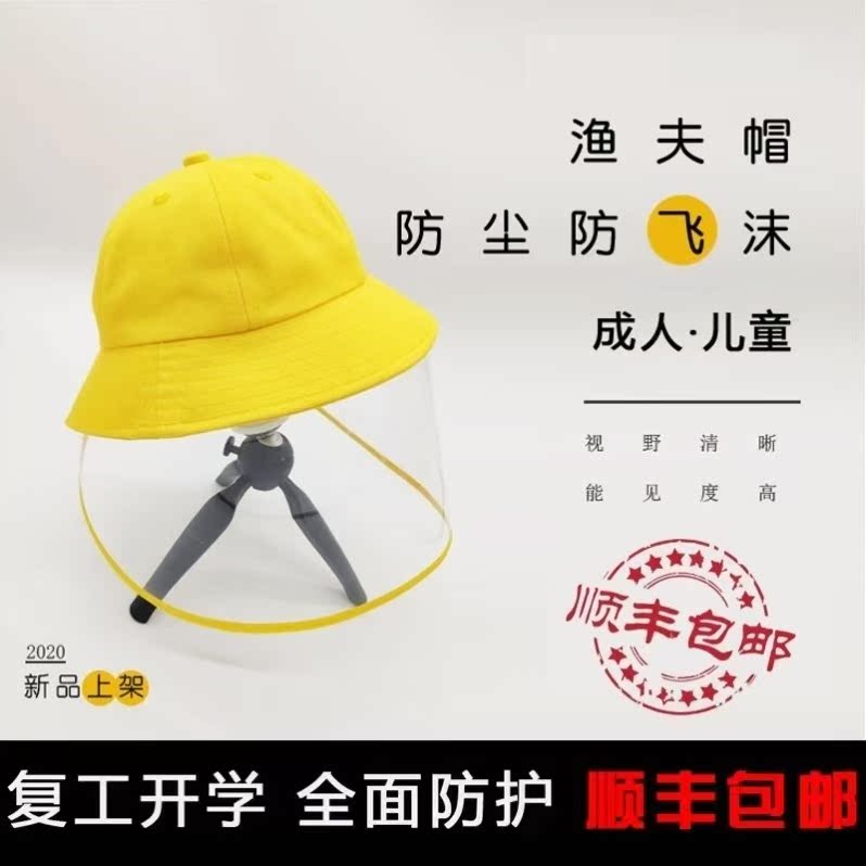 防护帽子儿童渔夫帽成人盆帽幼儿园小学生安全帽防飞沫护目遮阳帽|msdalam kategori Aksesori/Belt kulit/Hat/Muffler, Hat - dari Buy2taobao.com untuk memberikan perkhidmatan ejen Taobao profesional membeli