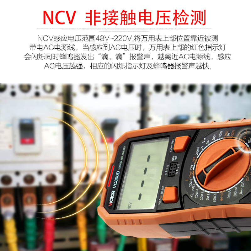 胜利VC890D万用表数字高精度自动关机数显式家用多功能电工万能表