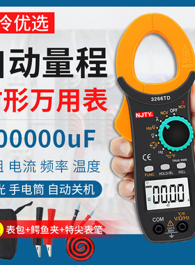 正品天宇3266TD高精度万用电表钳形电流表温度频率电容钳表电工维