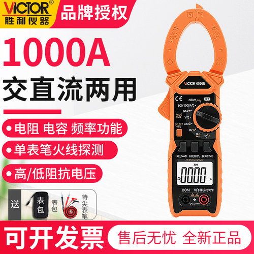 胜利数字钳形表VC6056B钳形表高精度钳表交流电流表制冷温度电容
