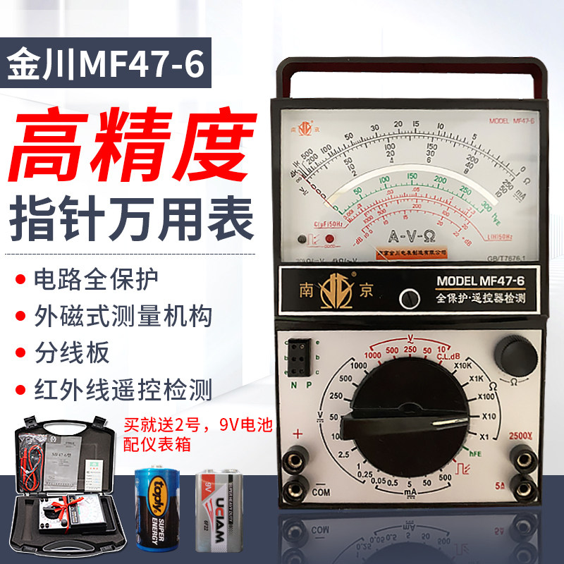 金川指针万用电表MF47-6机械式开关电路板红外遥控检测外磁式测量