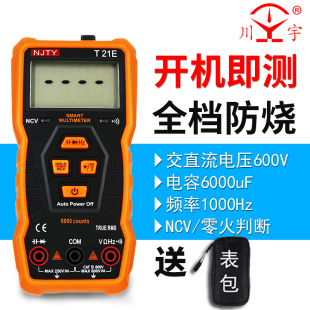 家用电工防烧家 天宇T21E智能万用表高精度全自动多功能小型便携式