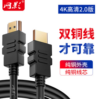 网影 纯铜高清线hdmi 4K机顶盒码流仪连电视投影仪视频数据连接线