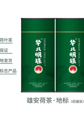 白洋淀荷叶茶 雄安特产