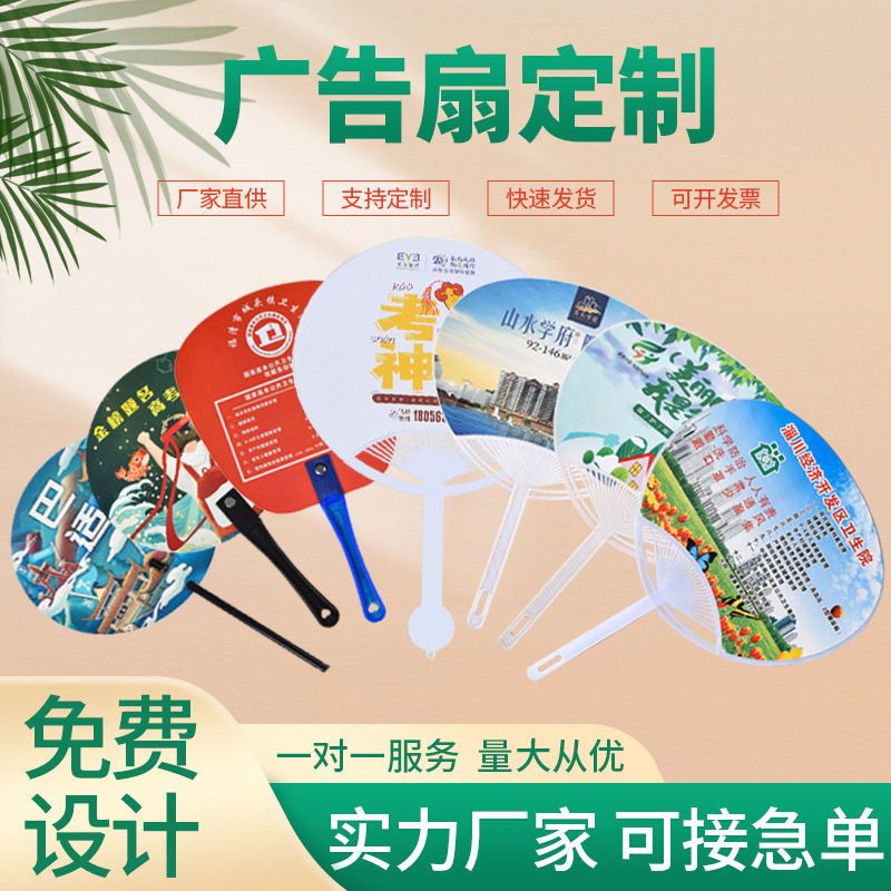 定做PP印刷logo招生广告小扇子