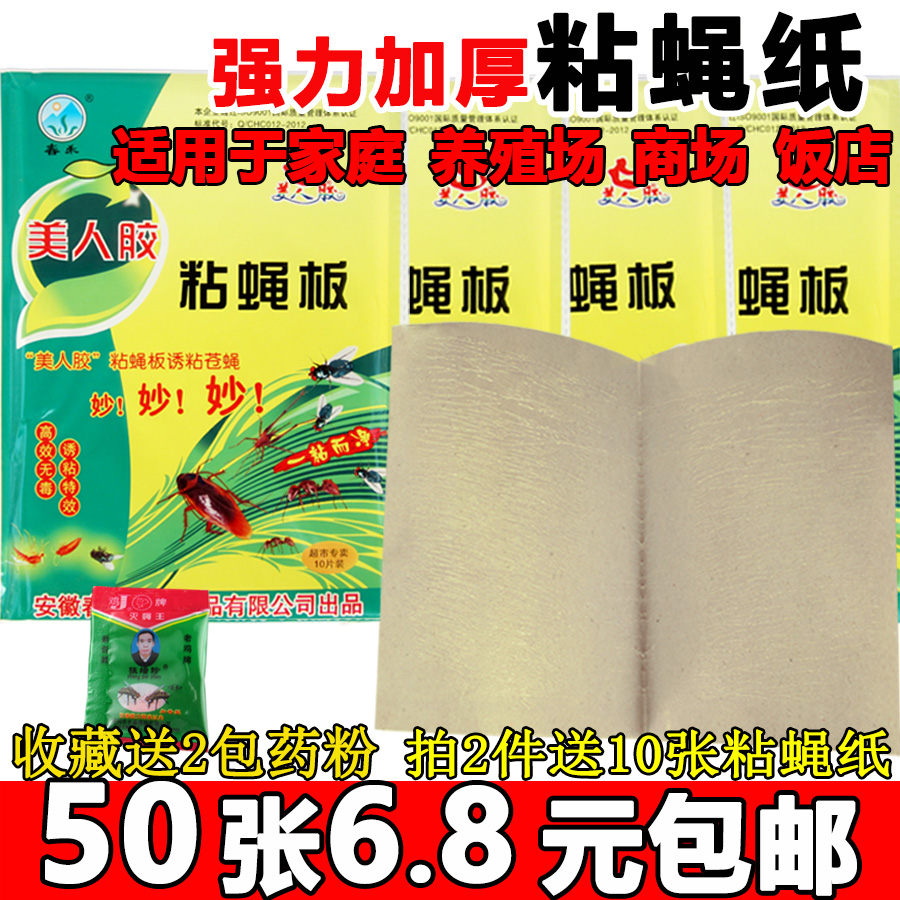 50苍蝇贴粘蝇纸强力婴儿蚊虫家用