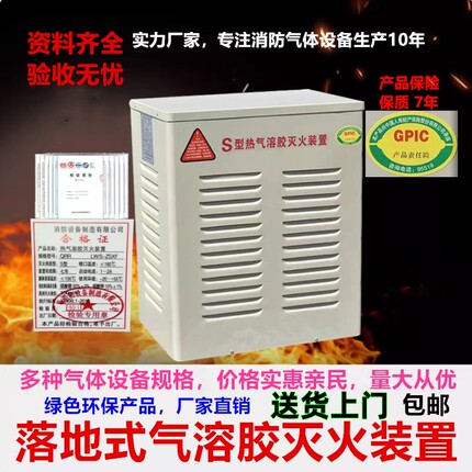 S型热气溶胶落地式配电房机房自动灭火QRR5kg10kg30kg电气监控室