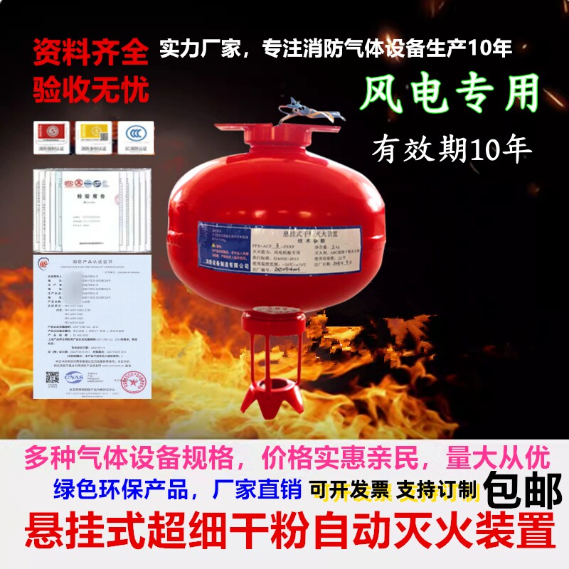 风电专用悬挂式超细干粉灭火器吊顶电温双控FFX-ACF3kg5kg8kg10kg