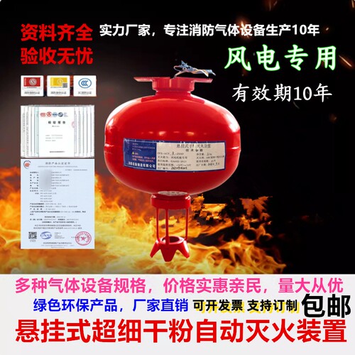 风电专用悬挂式超细干粉灭火器吊顶电温双控FFX-ACF3kg5kg8kg10kg