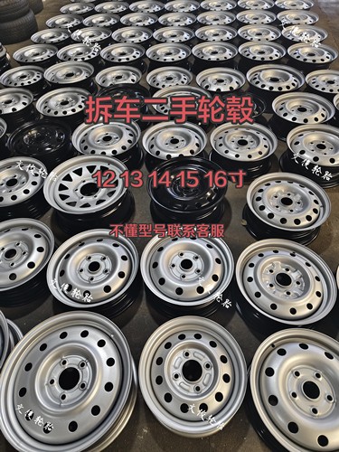 二手汽车拆车轮毂铁钢圈12 13 14 15 16寸拆车钢圈全尺寸各种车型