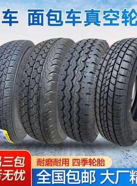 全新箱货面包车胎165/175/185/195/205R14R15R16LT加厚钢丝真空胎