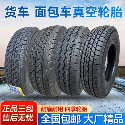 全新箱货面包车胎165/175/185/195/205R14R15R16LT加厚钢丝真空胎