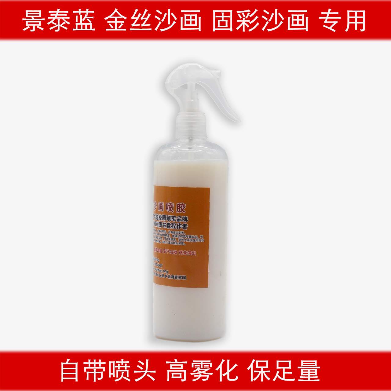 固彩沙画喷胶固彩沙胶景泰蓝金丝彩砂工艺装饰画淋膜胶
