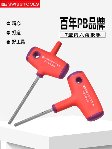 瑞士PB内六角扳手原装进口T型工业级6棱方平头家用维修工具1206