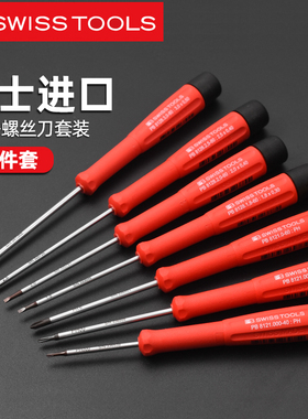 瑞士PB SWISSTOOLS螺丝刀套装原装进口精密小起子家用改锥批8886