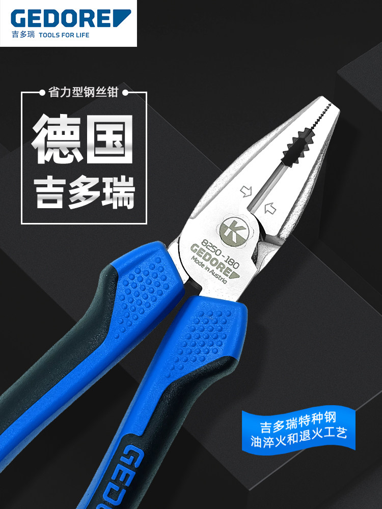 钢丝钳德国吉多瑞GEDORE 工业级进口特种钢钳子8寸省力电工钢丝钳