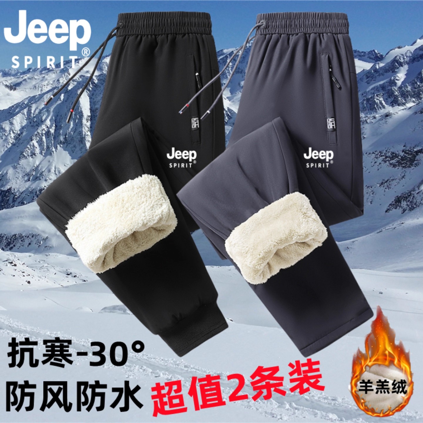 JEEPSPIRT冬季加绒加厚卫裤男