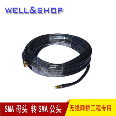 网络转接线 SMA公转SMA母LMR240纯铜高编织10米天线延长线转接线