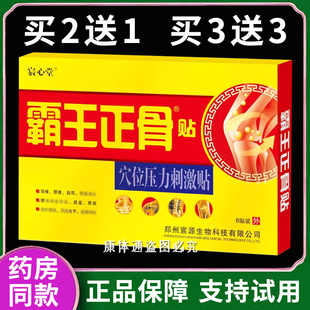 正品宸心堂霸王正骨贴穴位压力刺激贴 6贴/盒 外用贴膏 大黑膏贴