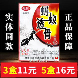 【3盒共30贴】宛航第二代蚂蚁透骨贴保健贴正品黑蚂蚁透骨贴膏贴