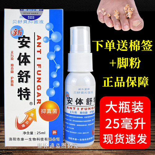 大瓶25毫升】安体舒特喷剂正品