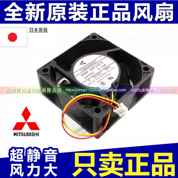 全新原裝三菱驅動器MR-J3風扇CB0500H01 MMF-06F24ES-RP3質保一年