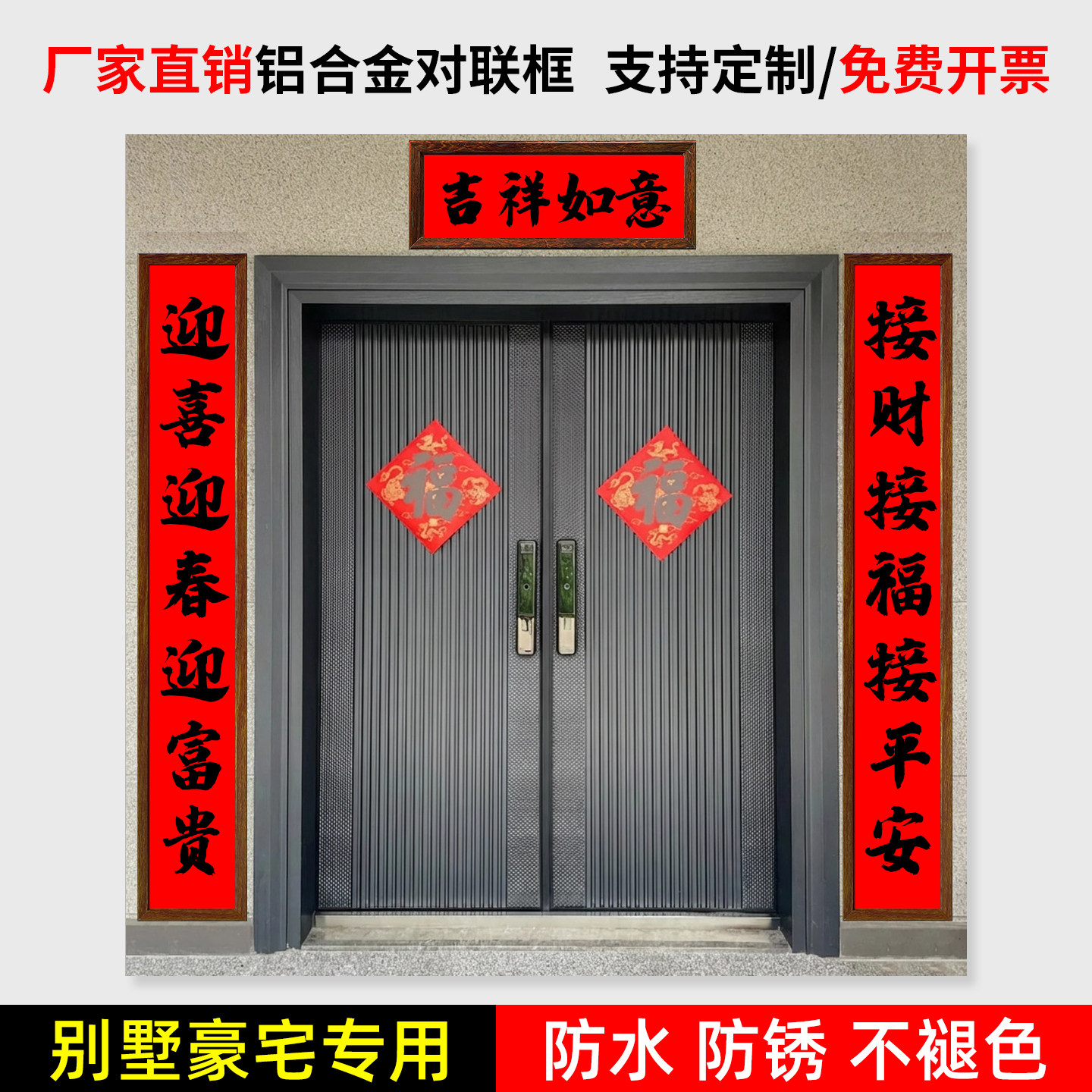 2026乔迁新居对联框春联框架农村别墅大门铝合金框结婚对联框定制图片