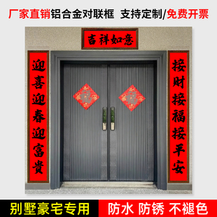 2026乔迁新居对联框春联框架农村别墅大门铝合金框结婚对联框定制