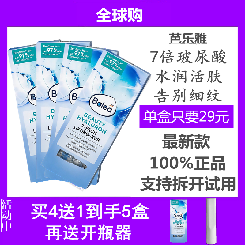 5盒新款德国Balea芭乐雅玻尿酸浓缩精华安瓶7ml提拉紧致保湿补水