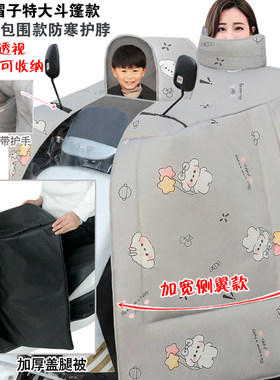 新品斗篷式电动车亲子挡风被冬季加绒加厚电瓶摩托车防风防寒保暖
