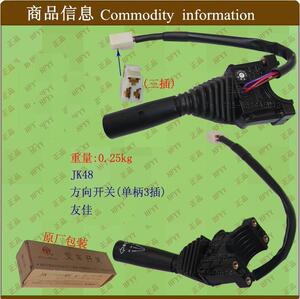 叉车配件 单手柄开关  叉车方向开关（单柄3插）JK48  友佳