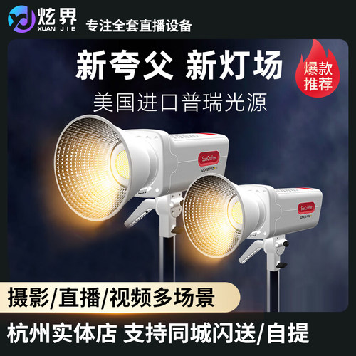 新夸父SunCrafter CS200B PROLED补光灯主播美颜打光直播间双色温