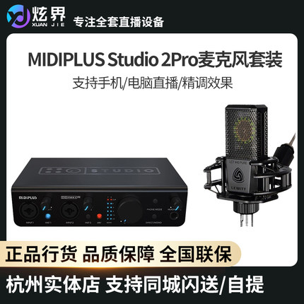 MIDIPLUS Studio 2Pro otg迷笛外置电脑手机独立声卡直播唱歌录音