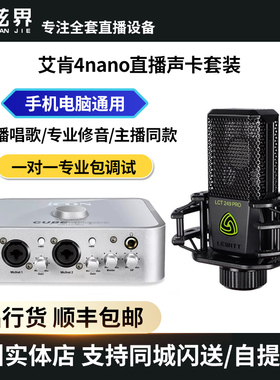 艾肯ICON 4nano Dyna外置声卡唱歌录音直播设备电脑手机通用套装