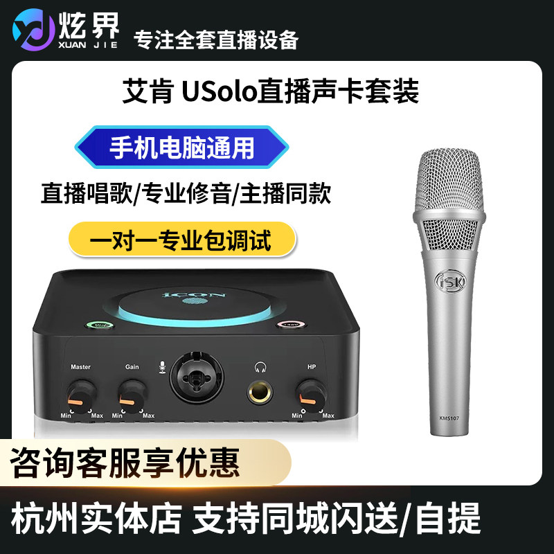 ICON/艾肯USolo外置声卡