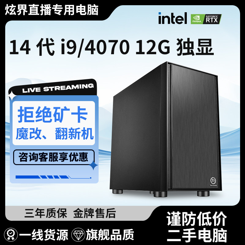 淘宝抖音电商直播 i5 i7 12代台式电脑主机全套解决方案