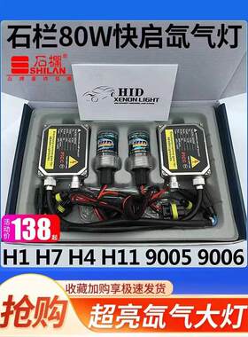 hid2H汽车强光55w疝气大灯泡石栏