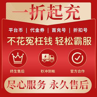 霸刀传奇打金高爆爽首充折扣bt手游快充券开局币礼包码gm版本解卷