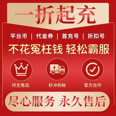 全职猎手无限送真充首充折扣bt手游代金券精品热礼包码gm版本解