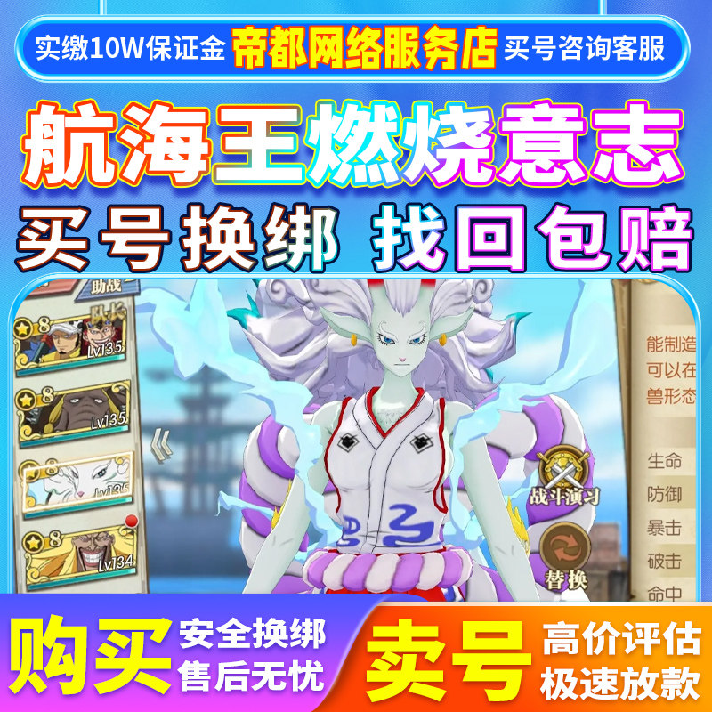 燃烧意志成品号海贼王热血航线安卓全图鉴SSR热