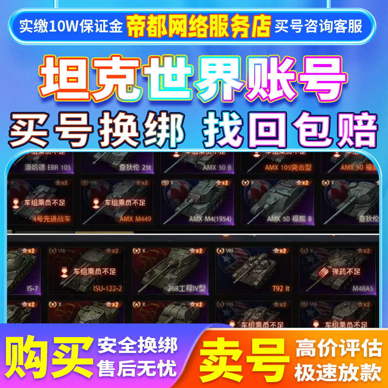 坦克世界帐号成品号高级账户279白云秃酋酋长黄金金币车全系热图片