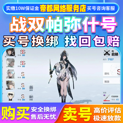 战双帕弥什成品号全联动深红囚影虹卡初始号官服深红之渊冰露热