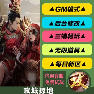 攻城掠地手游gm后台科技非修改版单机首充初始成品号无限安卓码新