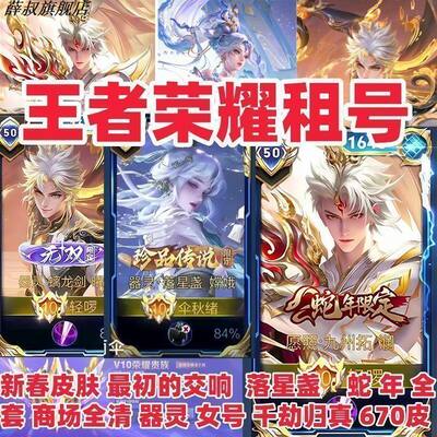 王者V10满在榜国服账租借玩苹果安卓V区Q区可排位怪盗基德花合快