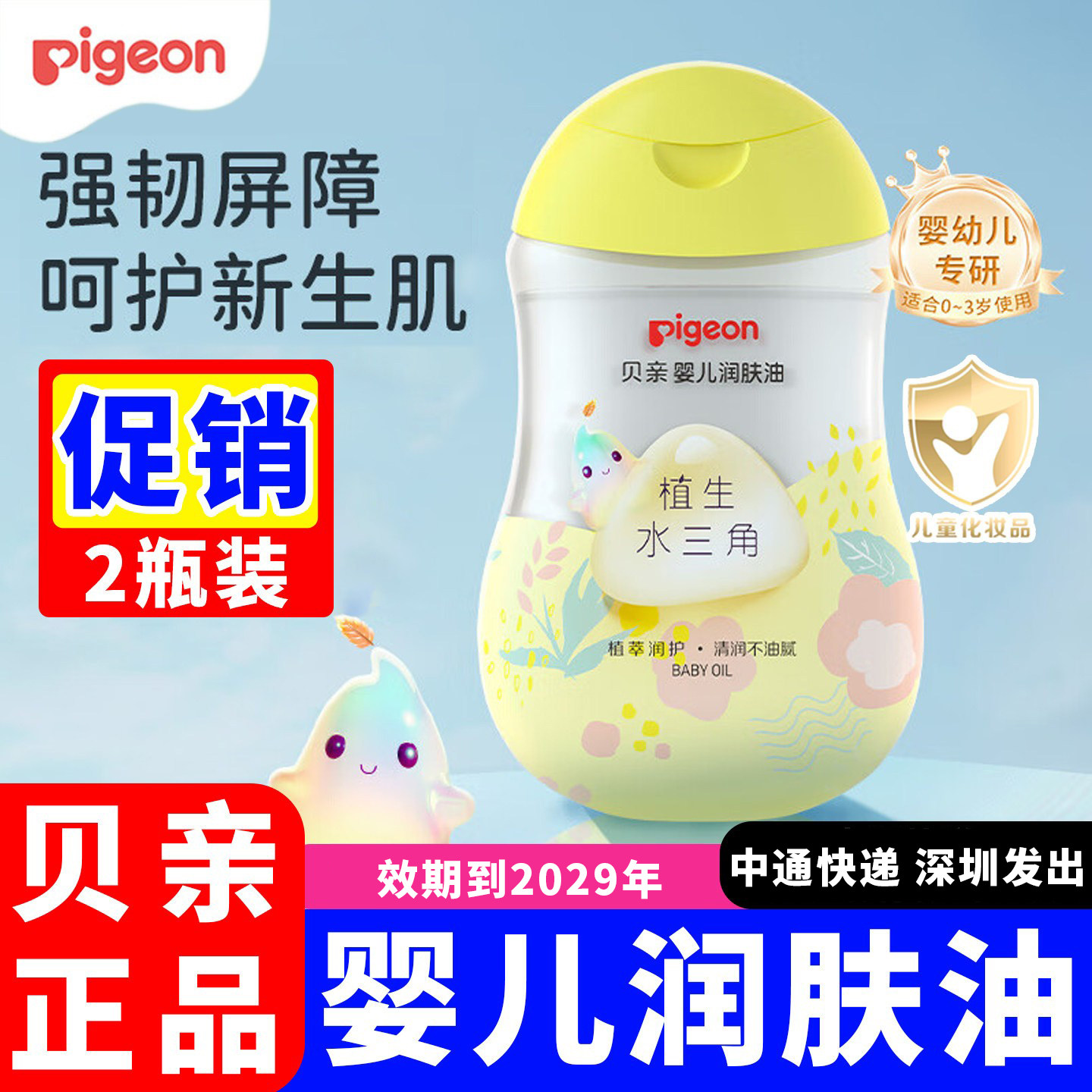 贝亲植生水三角抚触油200ml*2瓶