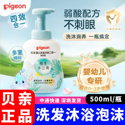 贝亲婴儿植生水三角洗发沐浴二合一0岁新生宝宝专用沐浴露洗发水