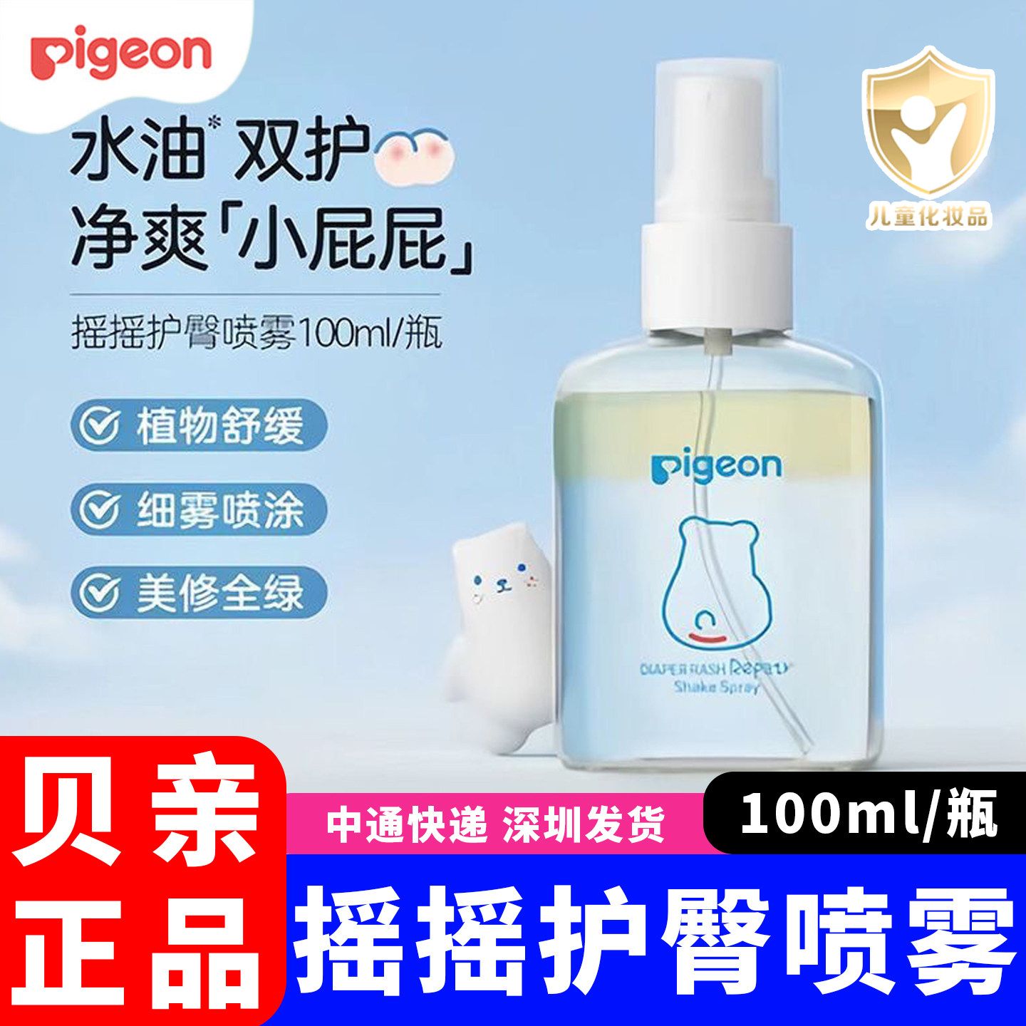 贝亲婴儿摇摇护臀喷雾100ml 植物舒缓护臀膏新生婴儿红屁屁专用